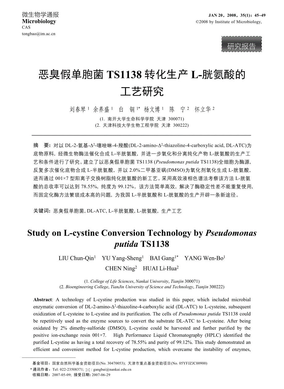 恶臭假单胞菌_第1页