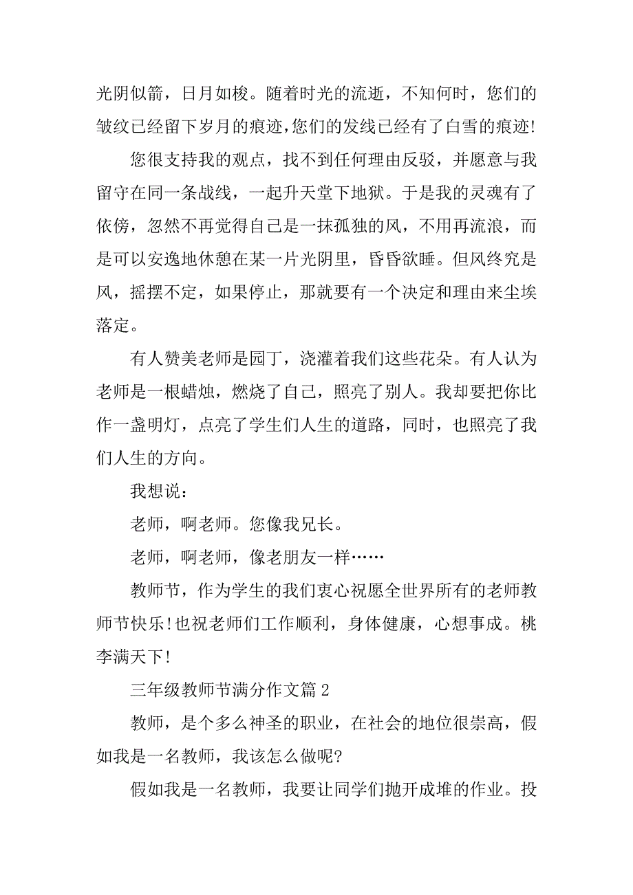 2023年三年级教师节满分作文8篇_第2页