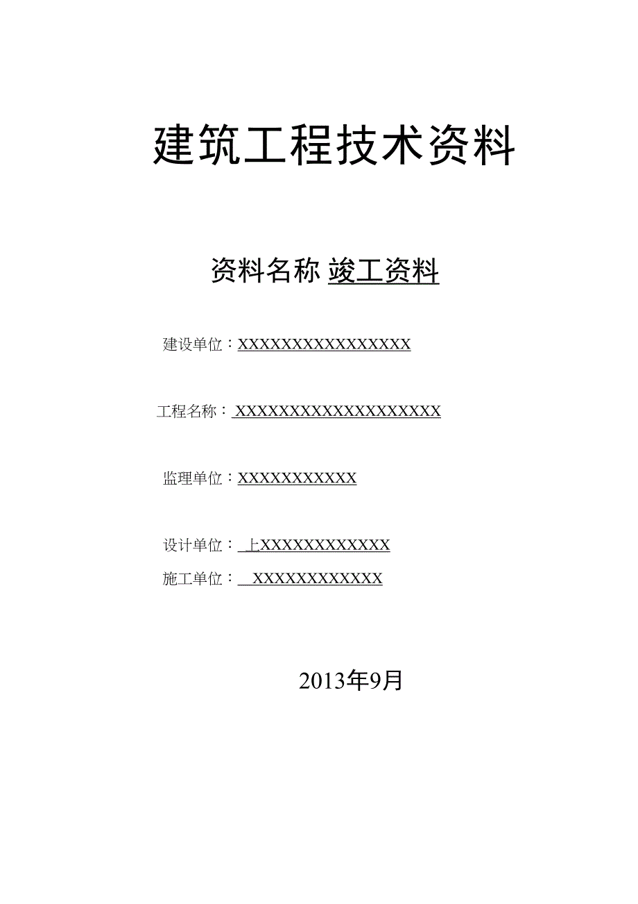 泛光照明竣工资料(DOC)(DOC 14页)_第1页