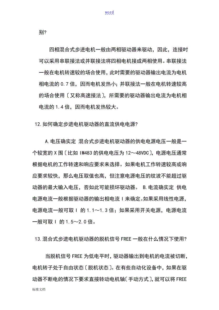 步进电机常识与矩频曲线_第4页