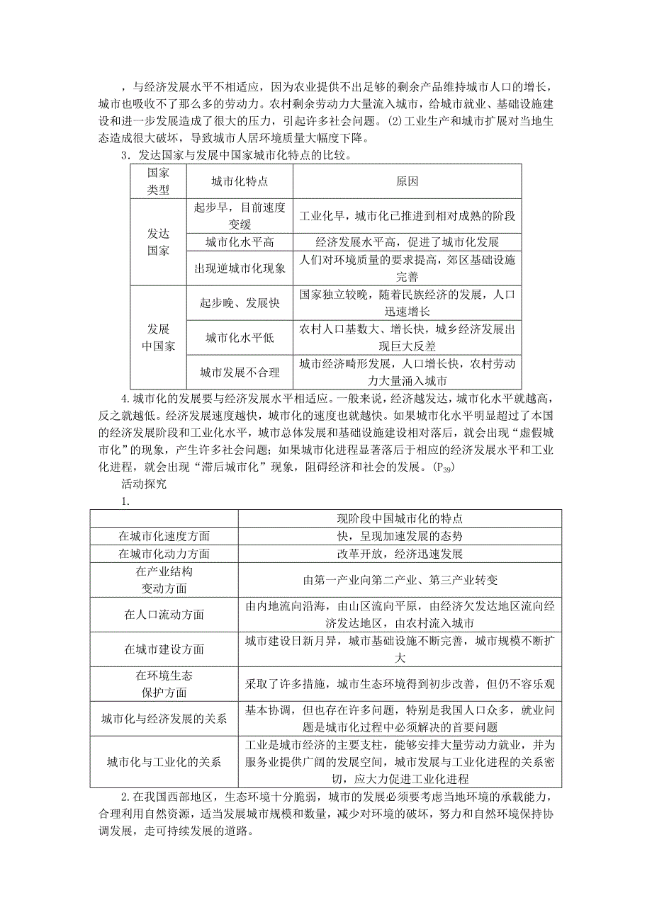 高一地理学案2.2城市化过程与特点_第4页