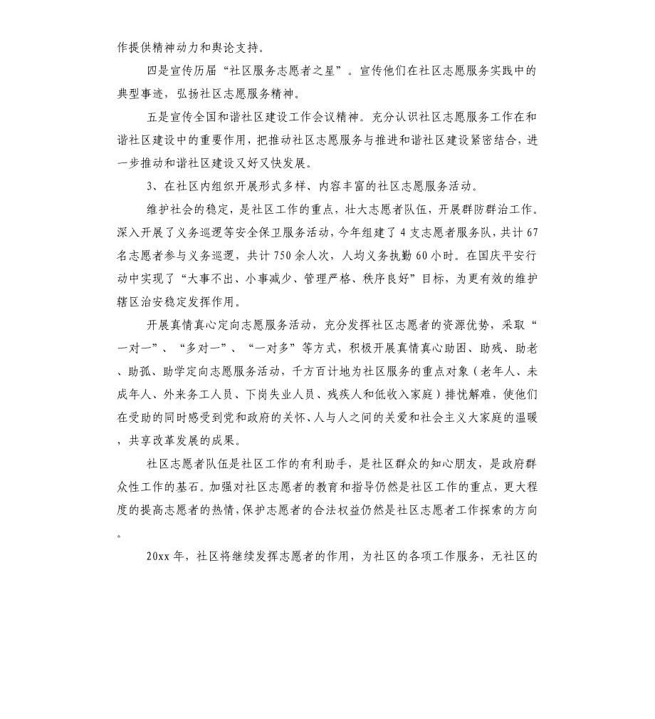 社区志愿者服务活动总结.docx_第5页