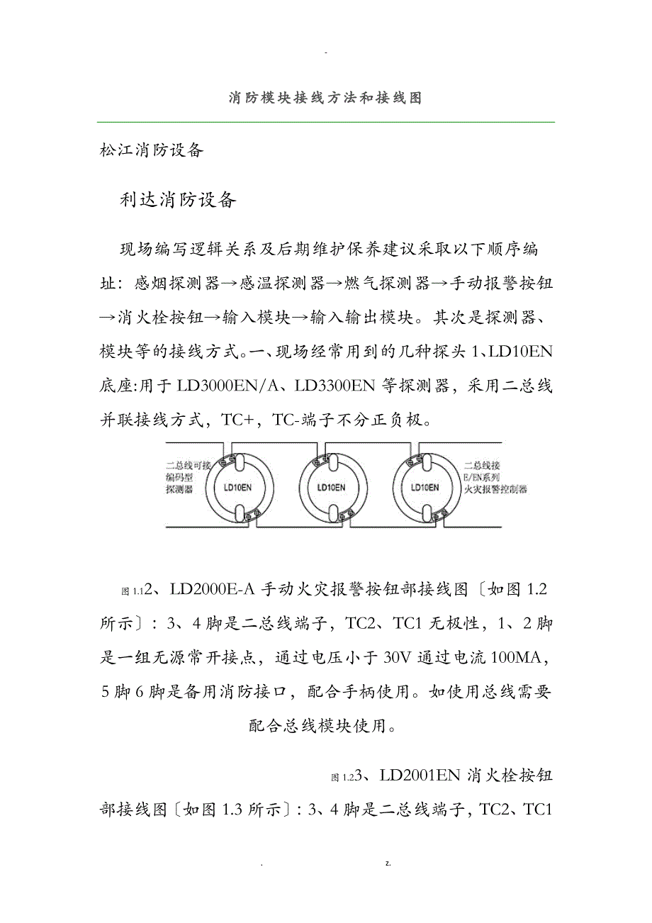 消防模块的接线图_第1页