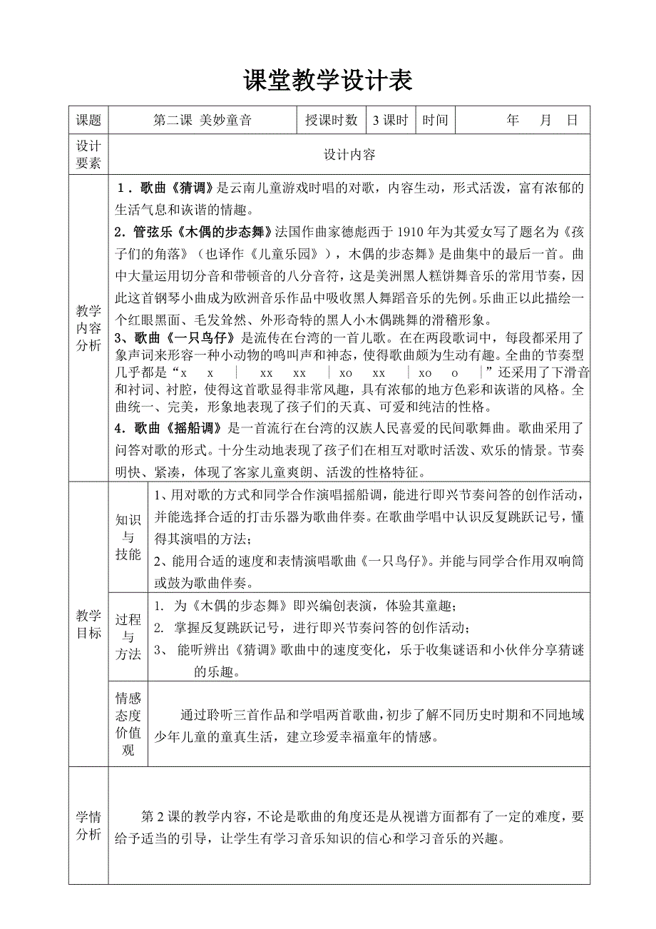 第二课美妙童音_第1页