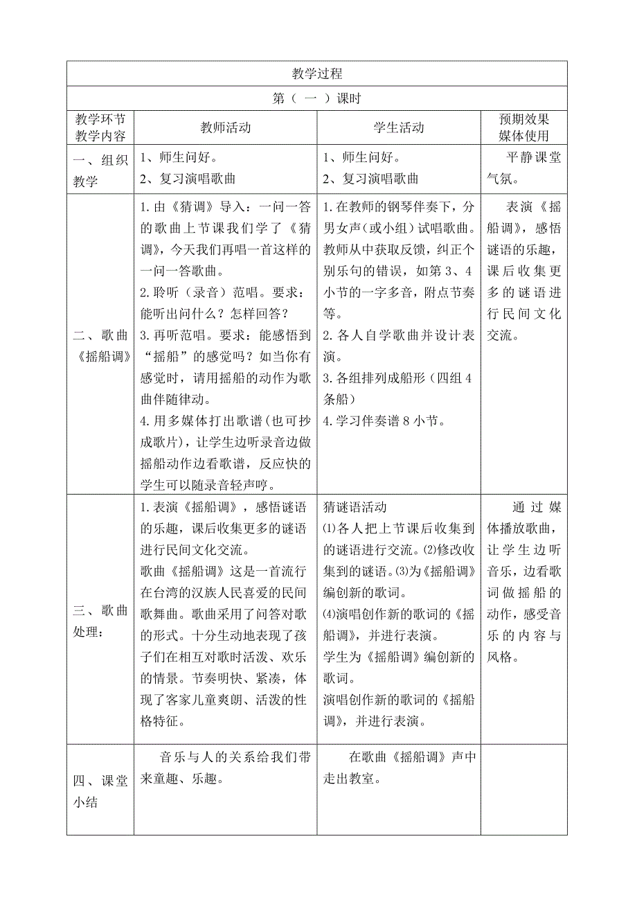 第二课美妙童音_第3页