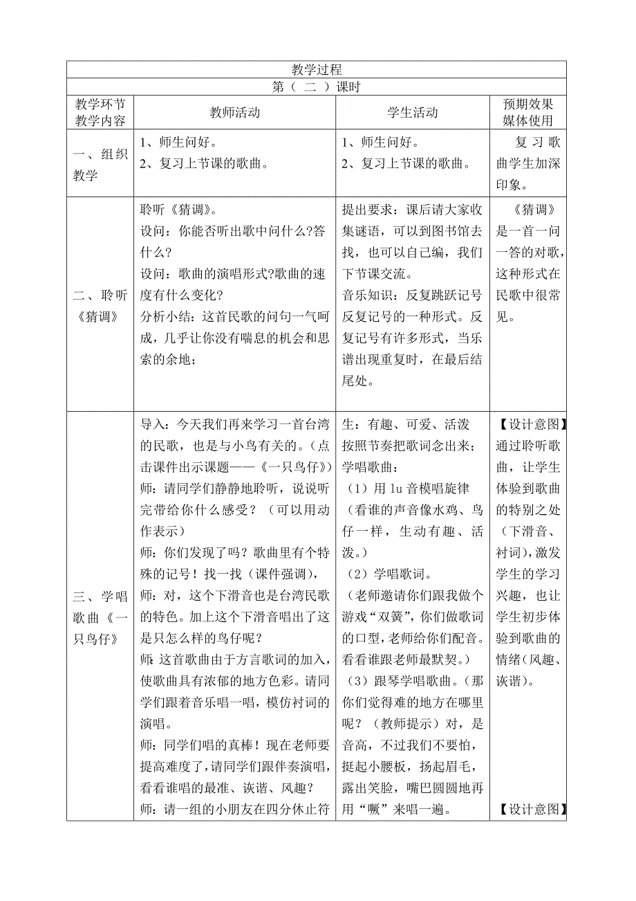 第二课美妙童音_第4页