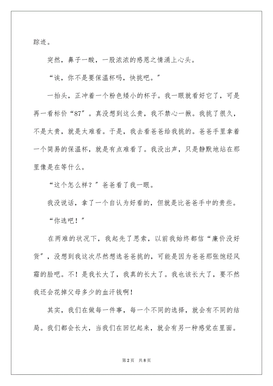 2023年那一刻我长大了叙事作文范文.docx_第2页