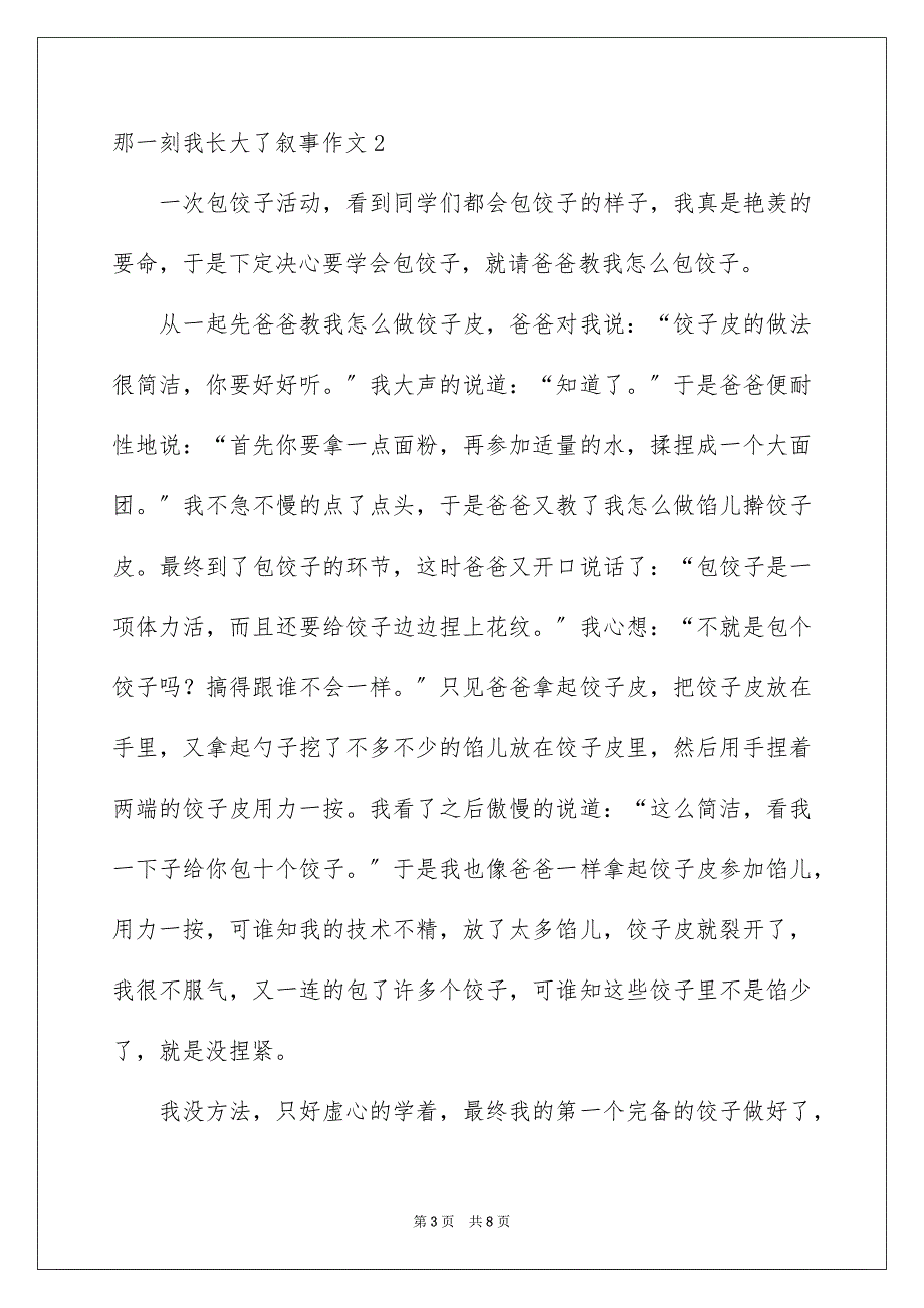 2023年那一刻我长大了叙事作文范文.docx_第3页