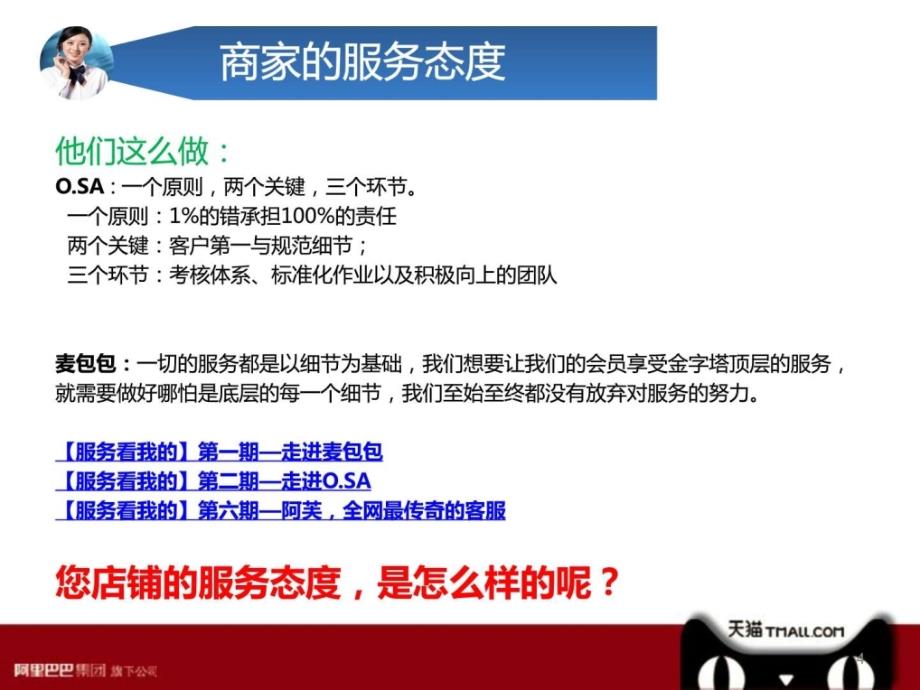 客服培训客服团队管理图文.ppt_第4页