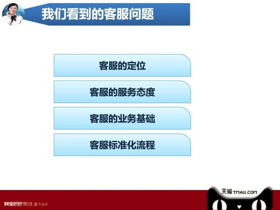 客服培训客服团队管理图文.ppt_第5页