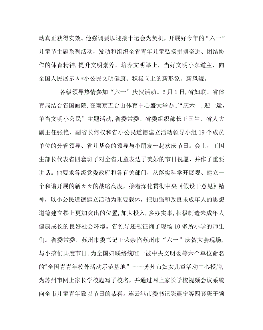 少先队工作范文省妇联系统六一儿童节活动总结_第2页