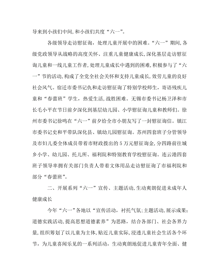 少先队工作范文省妇联系统六一儿童节活动总结_第3页