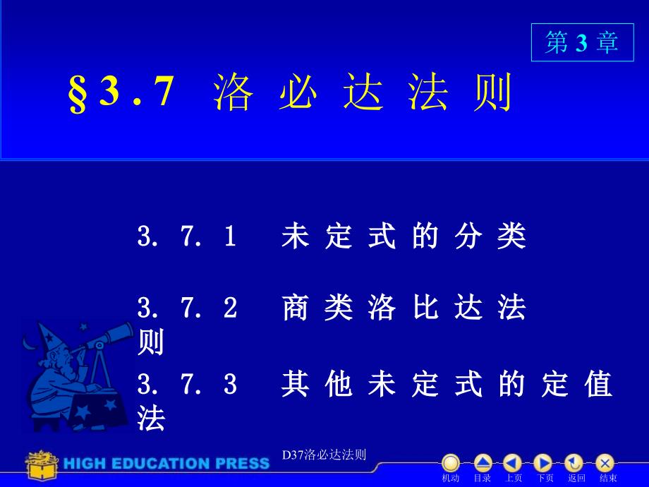 D37洛必达法则课件_第1页