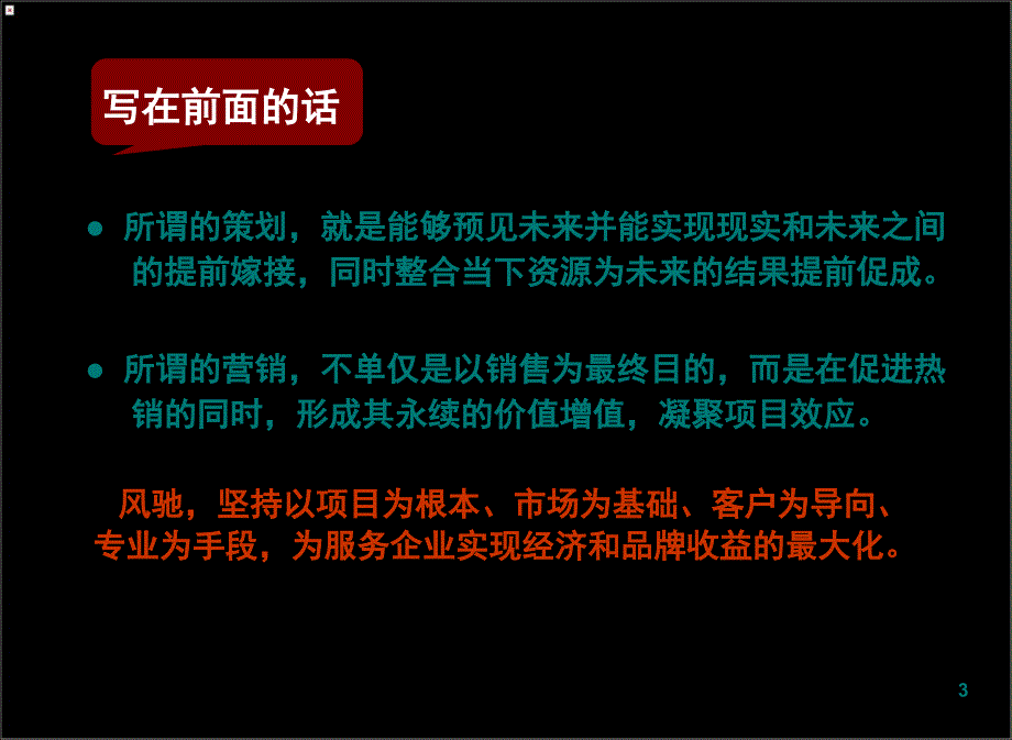 湖南锦绣爱都国际公寓项目策划方案课堂PPT_第3页