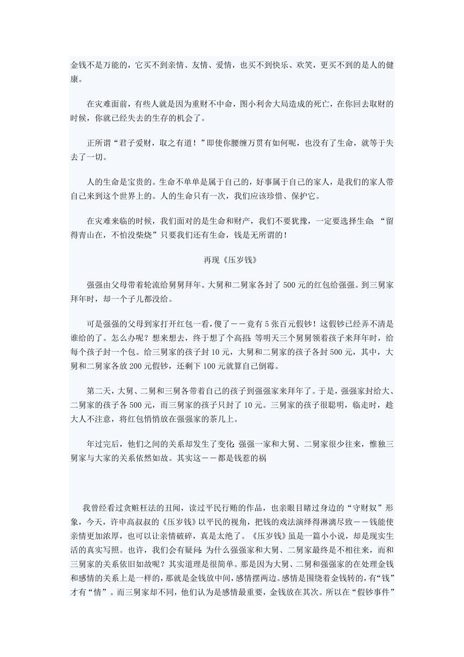 金钱不是万能的.doc_第1页