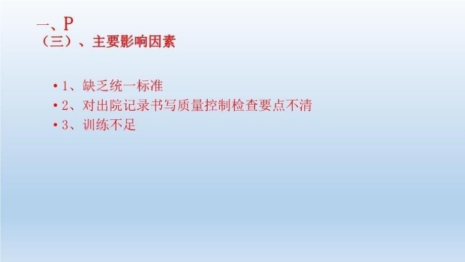 出院小结PDCA教学资料_第5页