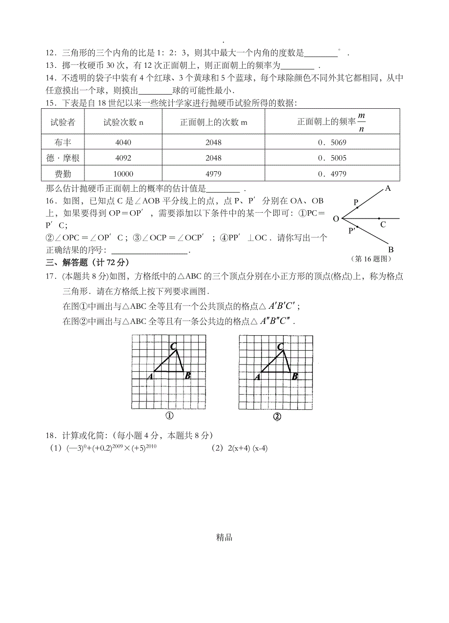 初一下册数学期末考试卷_第2页