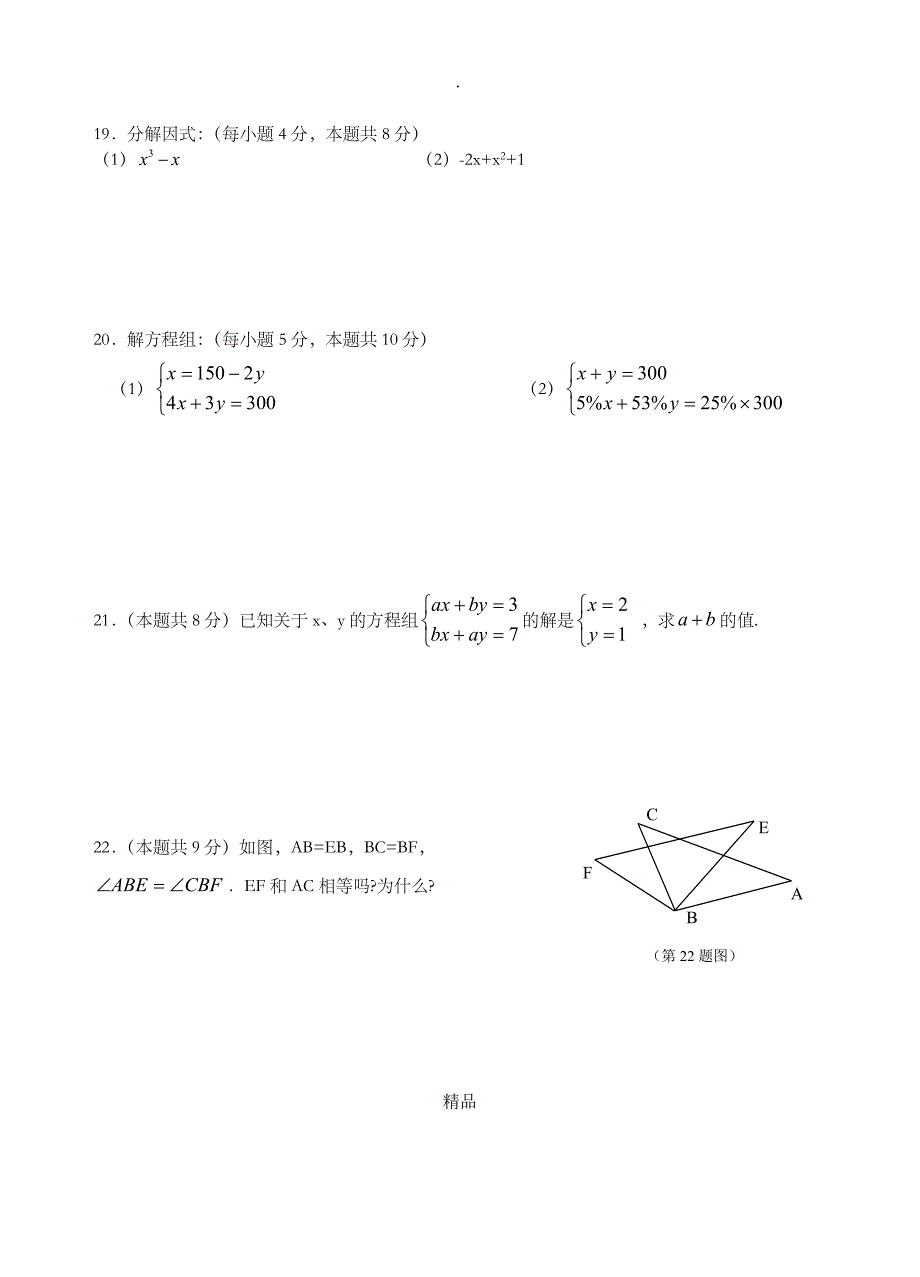 初一下册数学期末考试卷_第3页