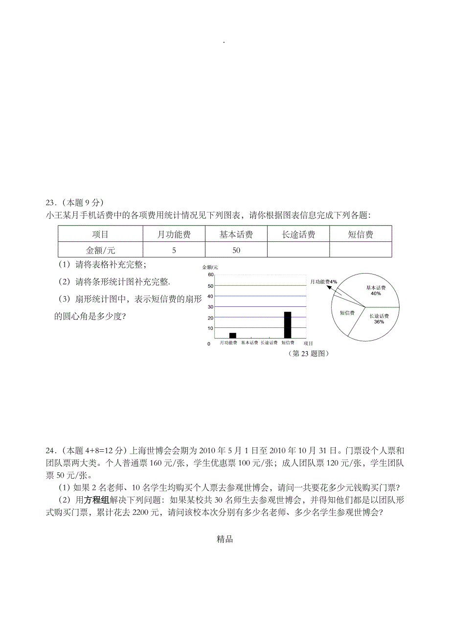 初一下册数学期末考试卷_第4页