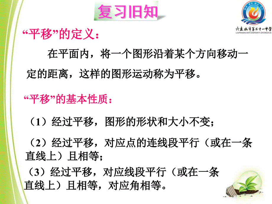 3.1.2直角坐标系中图形的平移与坐标变换_第2页