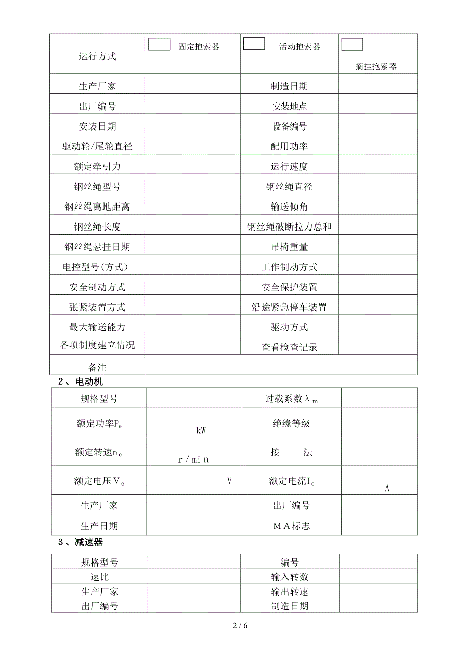 架空乘人装置检测记录2012_第2页