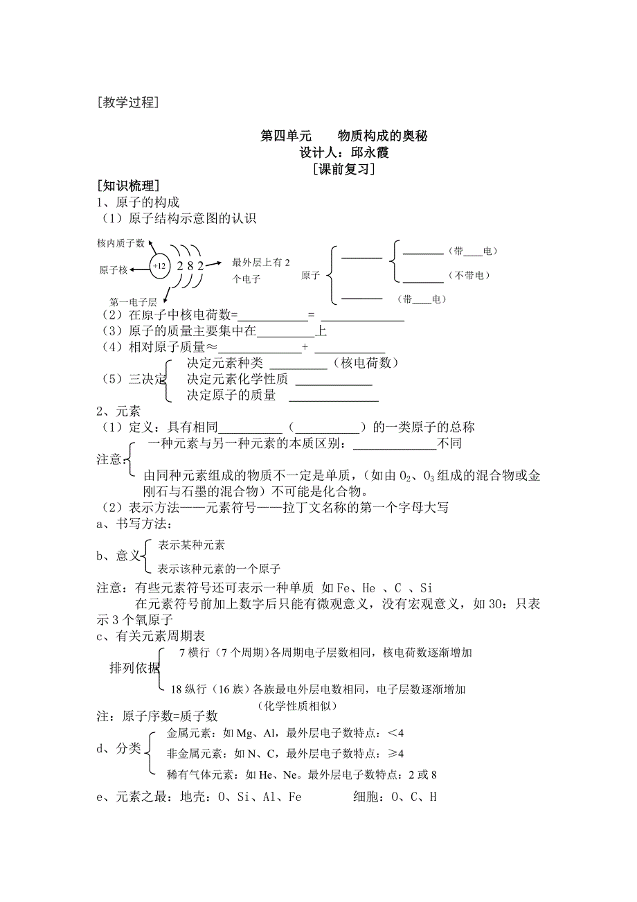 物质构成的奥秘学案.doc_第2页