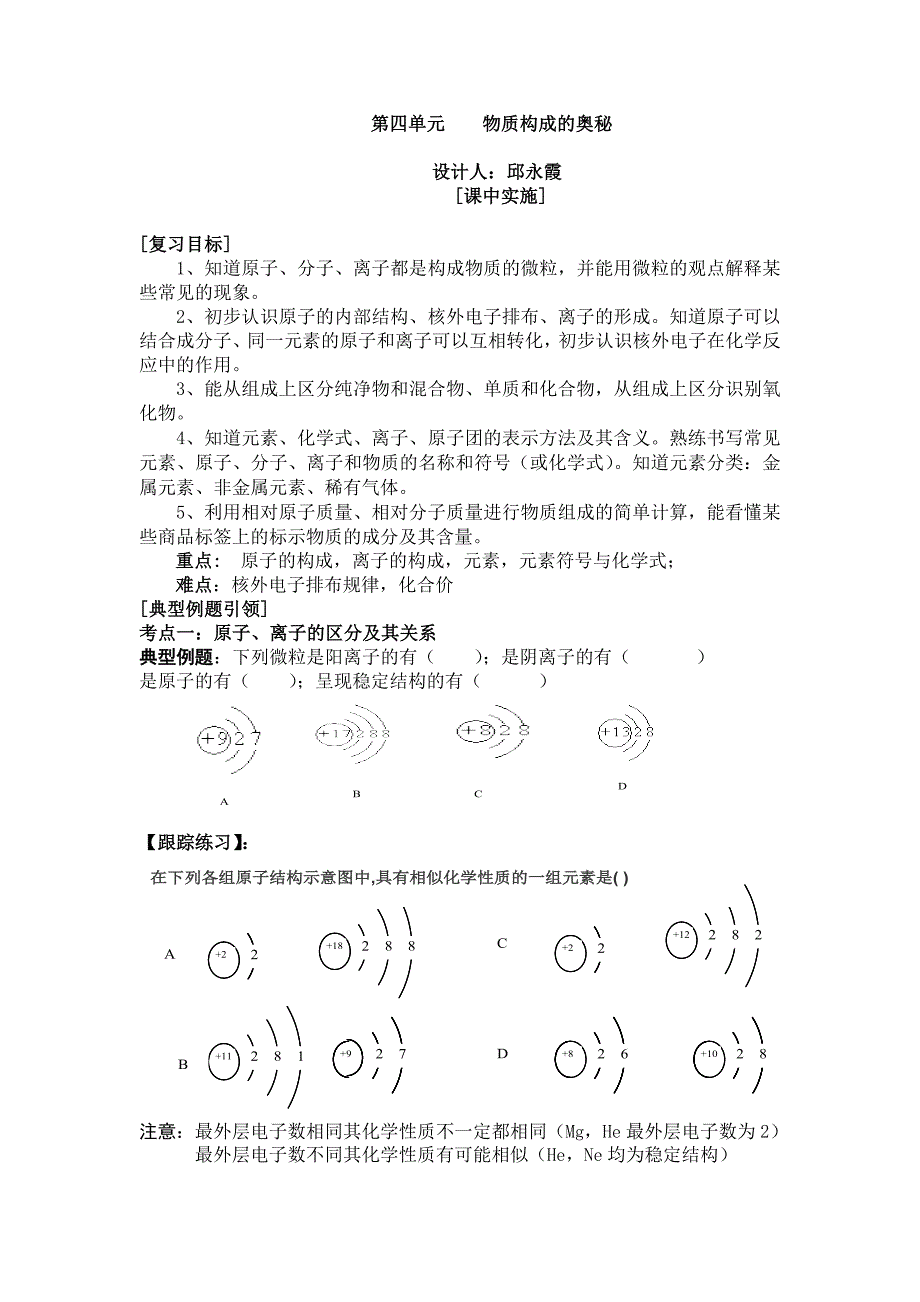 物质构成的奥秘学案.doc_第4页