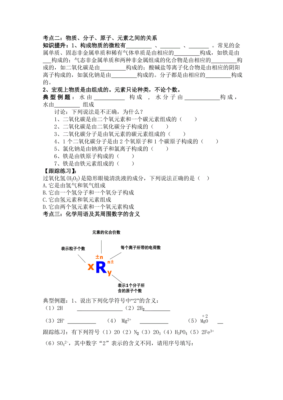 物质构成的奥秘学案.doc_第5页