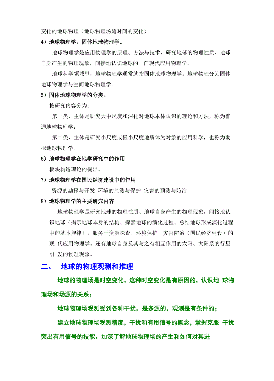 地球物理复习点睛_第2页