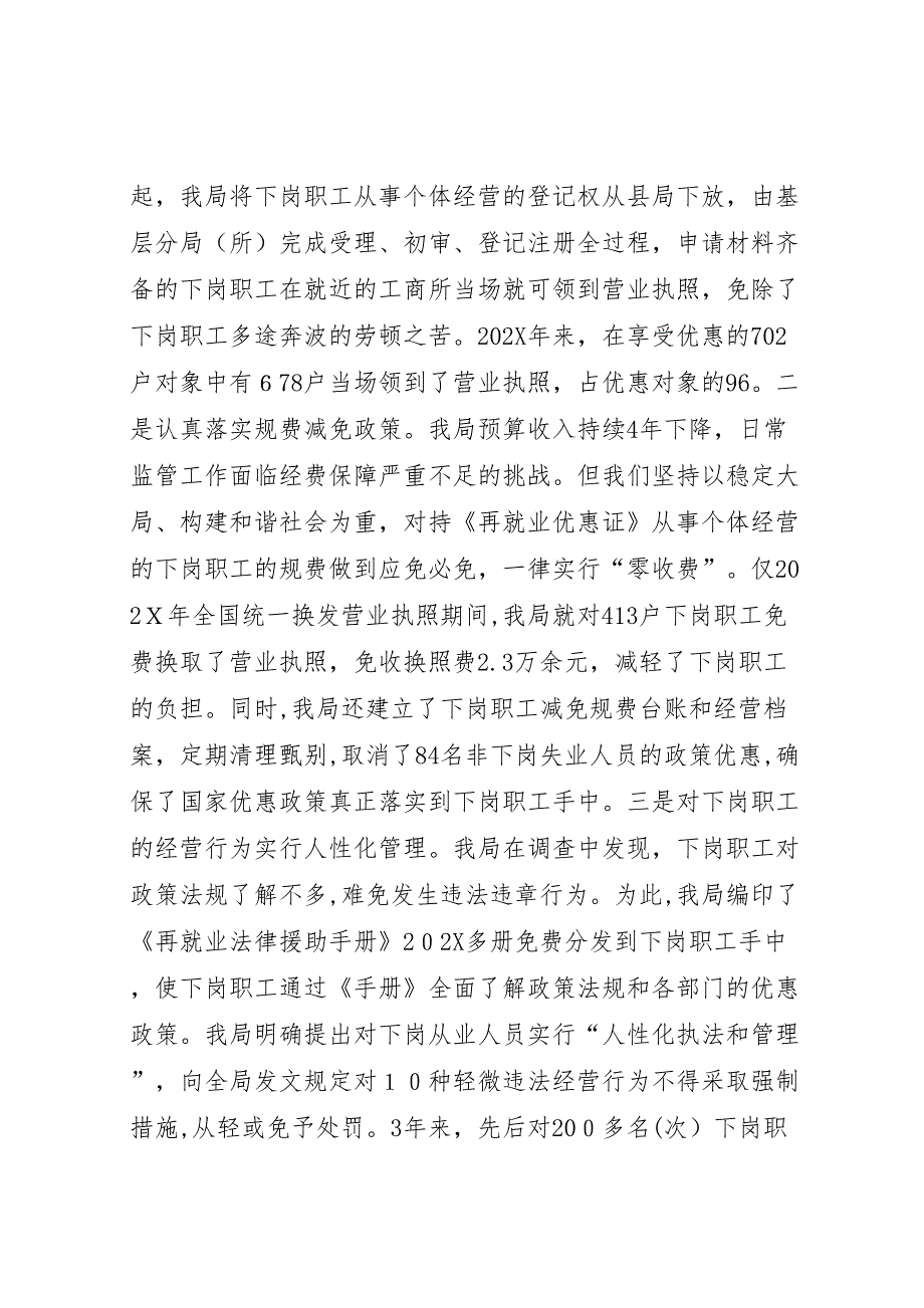 促进就业和落实就业扶持政策工作_第2页