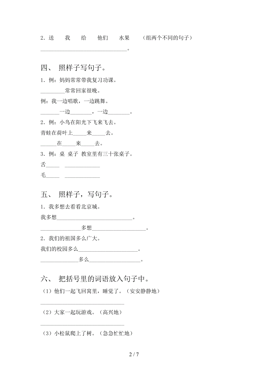 一年级沪教版语文下学期按要求写句子校外专项练习含答案_第2页