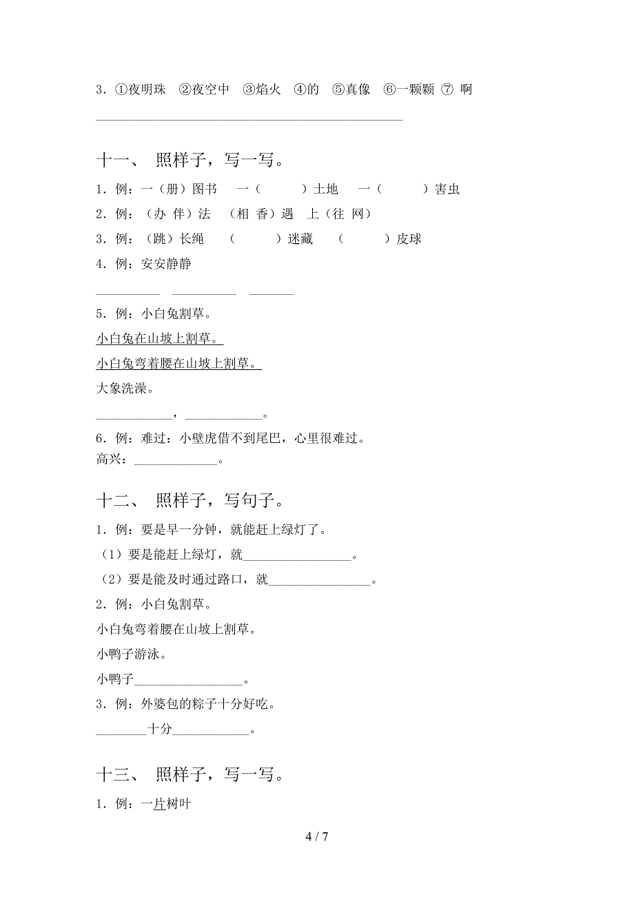 一年级沪教版语文下学期按要求写句子校外专项练习含答案_第4页