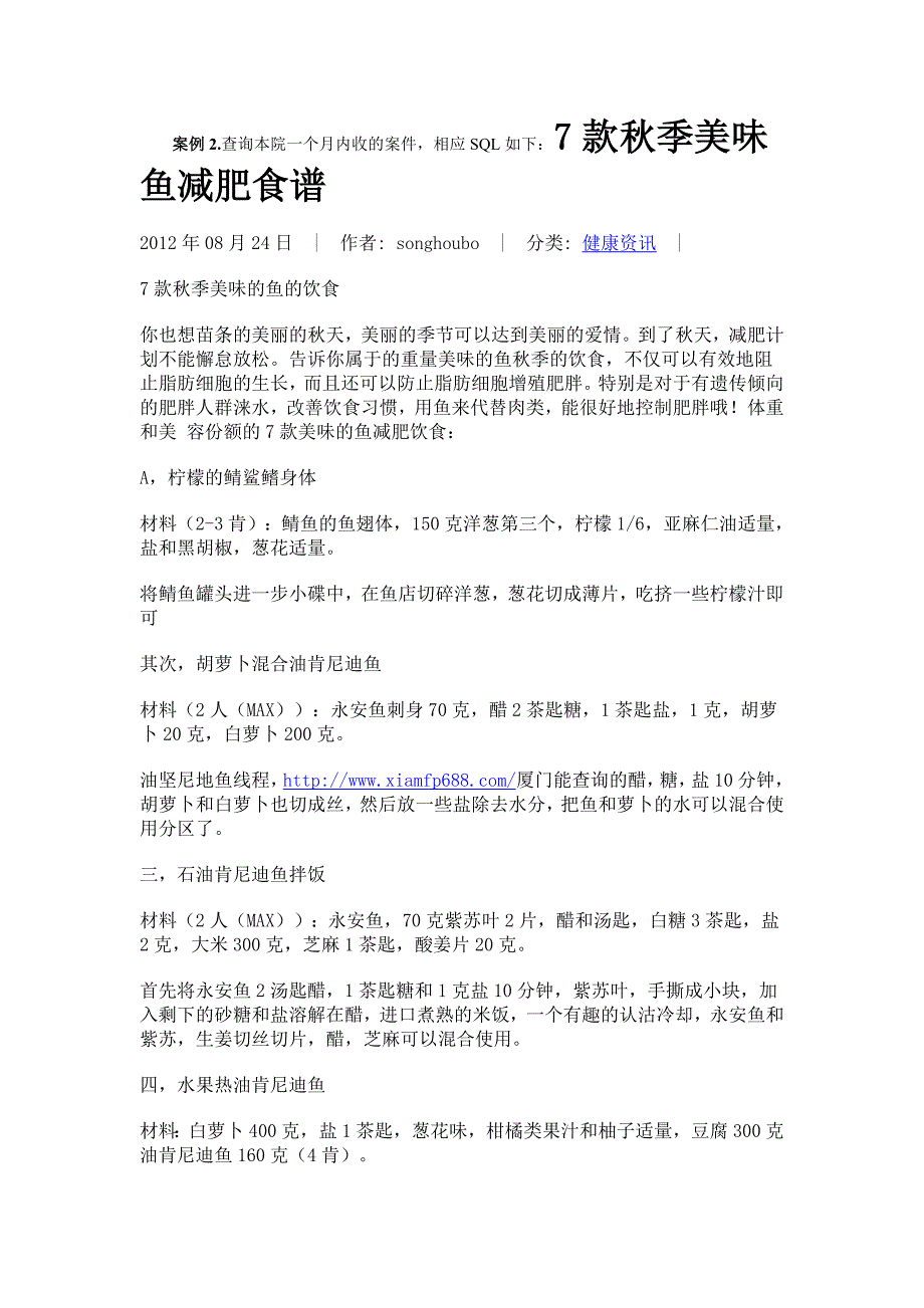 最新的辅助测试使用的好数据——碉堡啦.doc_第2页