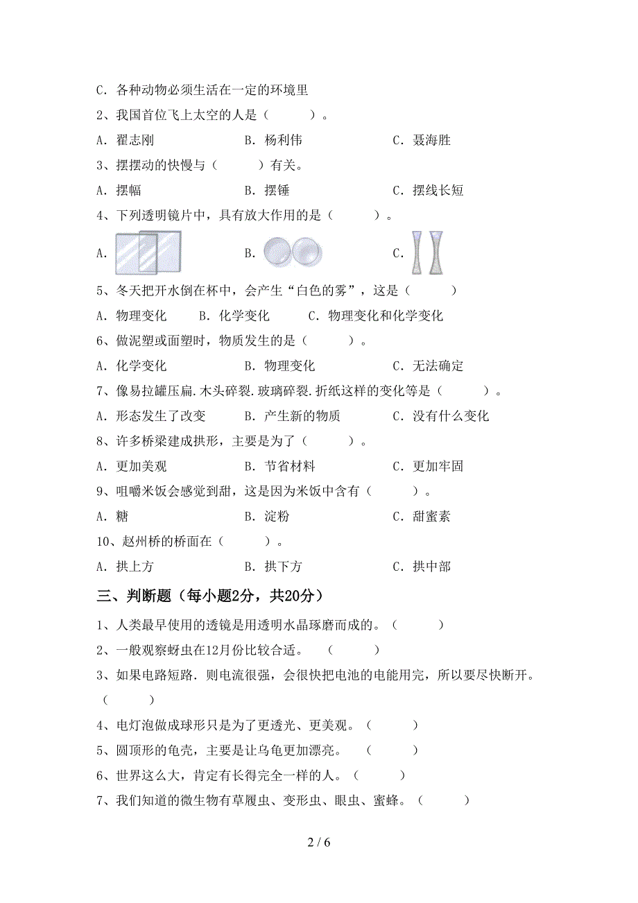 最新教科版六年级科学上册期末考试卷(最新教科版).doc_第2页