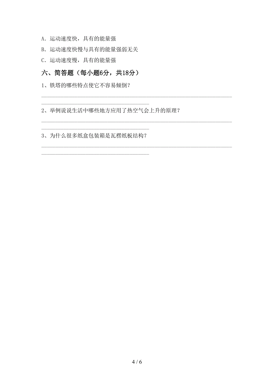 最新教科版六年级科学上册期末考试卷(最新教科版).doc_第4页