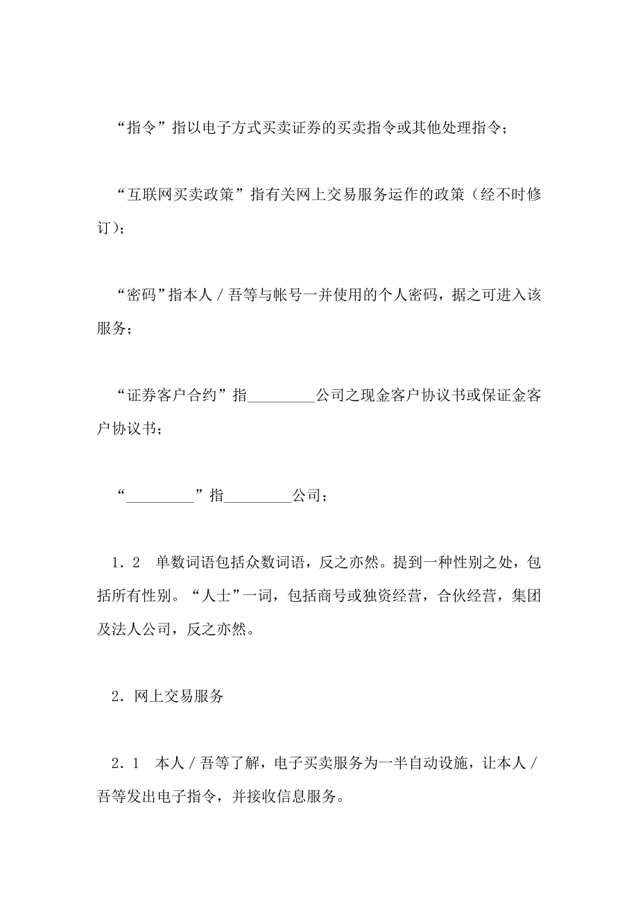 互联网证券购买协议(附加於现金／保证金客户协议书)_第2页