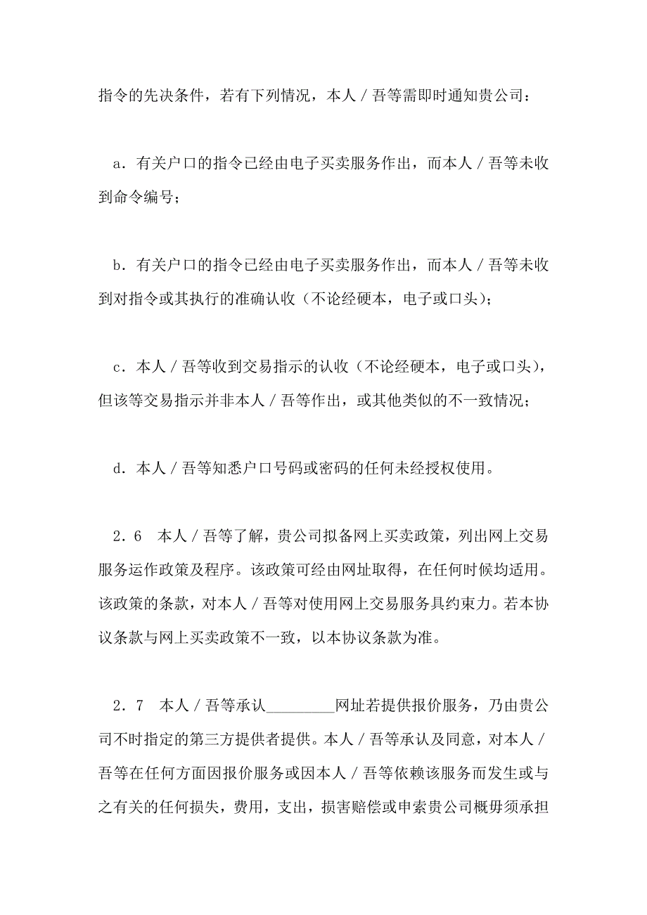 互联网证券购买协议(附加於现金／保证金客户协议书)_第4页