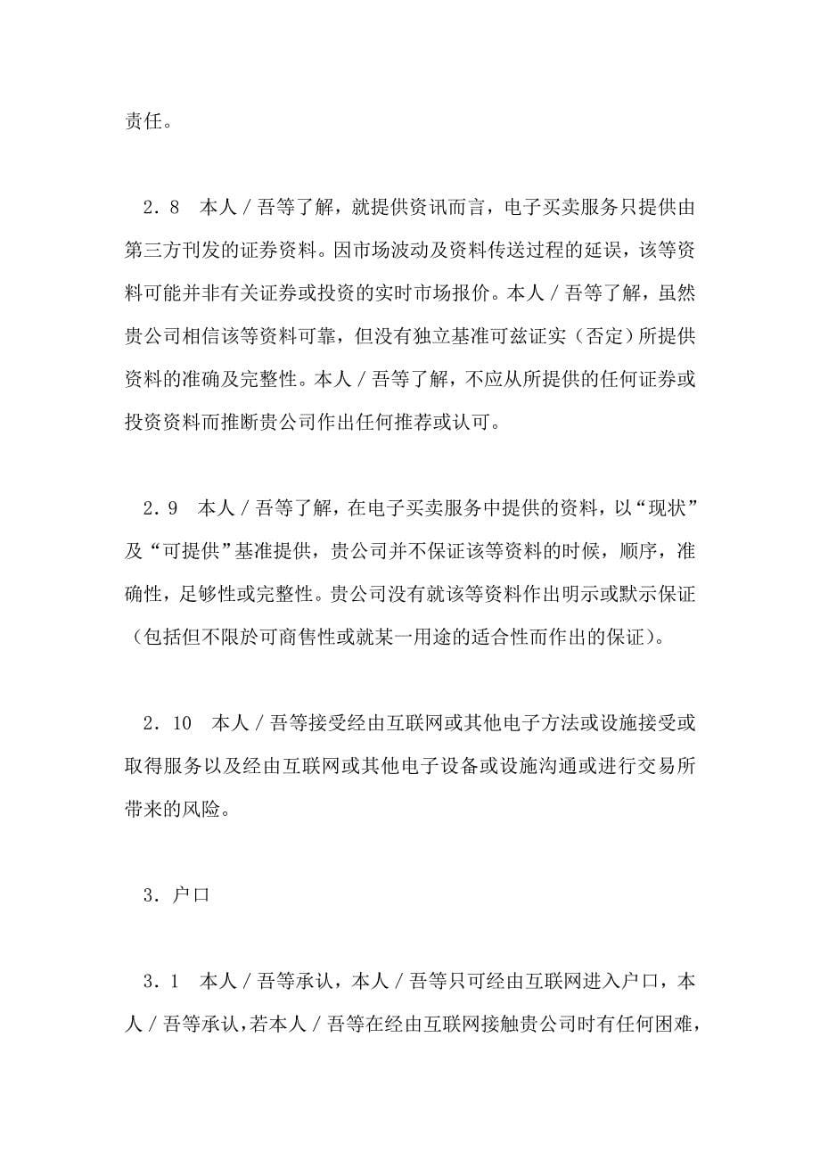 互联网证券购买协议(附加於现金／保证金客户协议书)_第5页