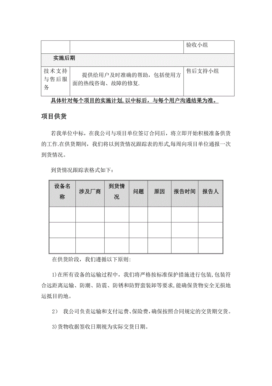 供货与安装方案_第4页