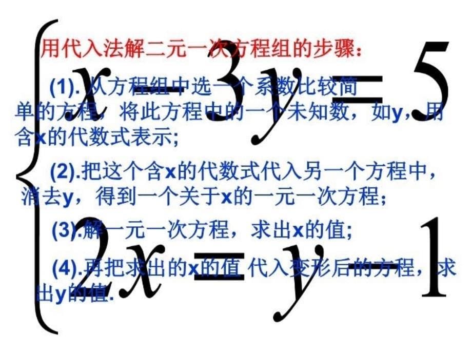 二元一次方程组专题复习课件_第5页