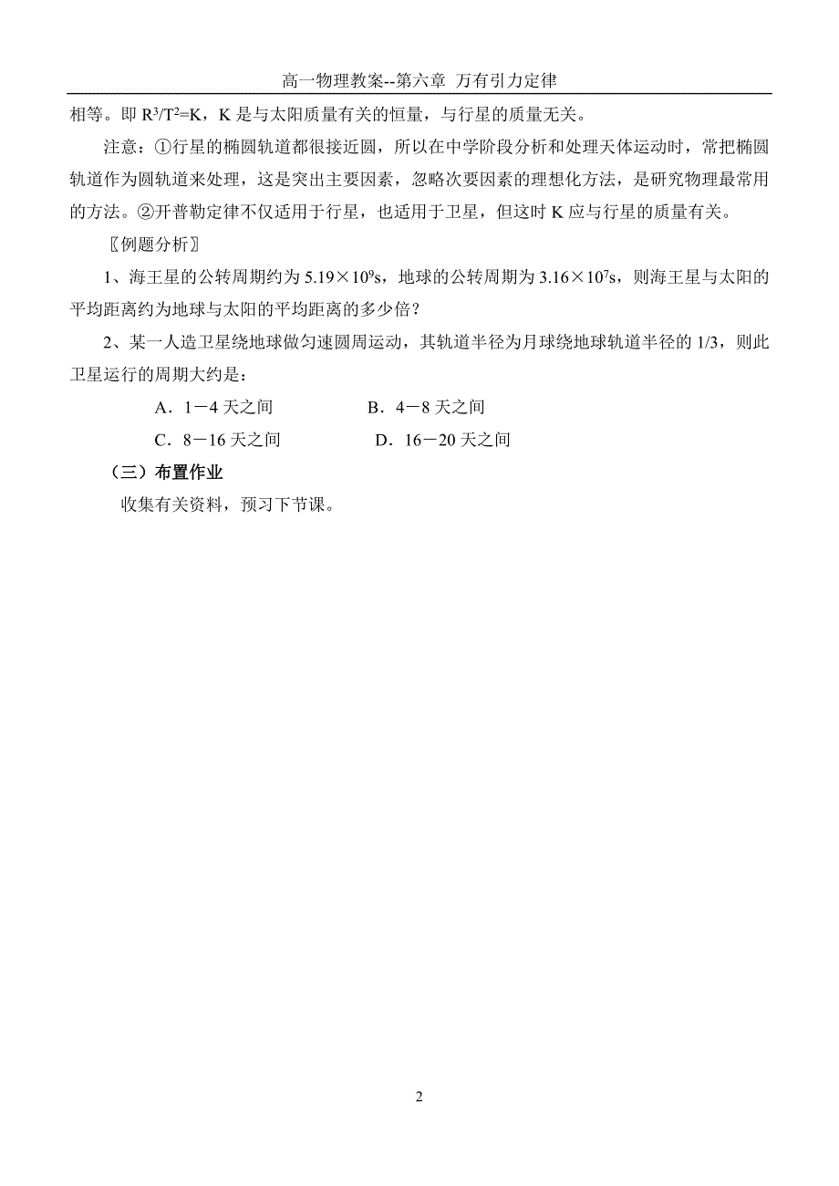 高一物理教案 第六章 万有引力定律.doc_第2页