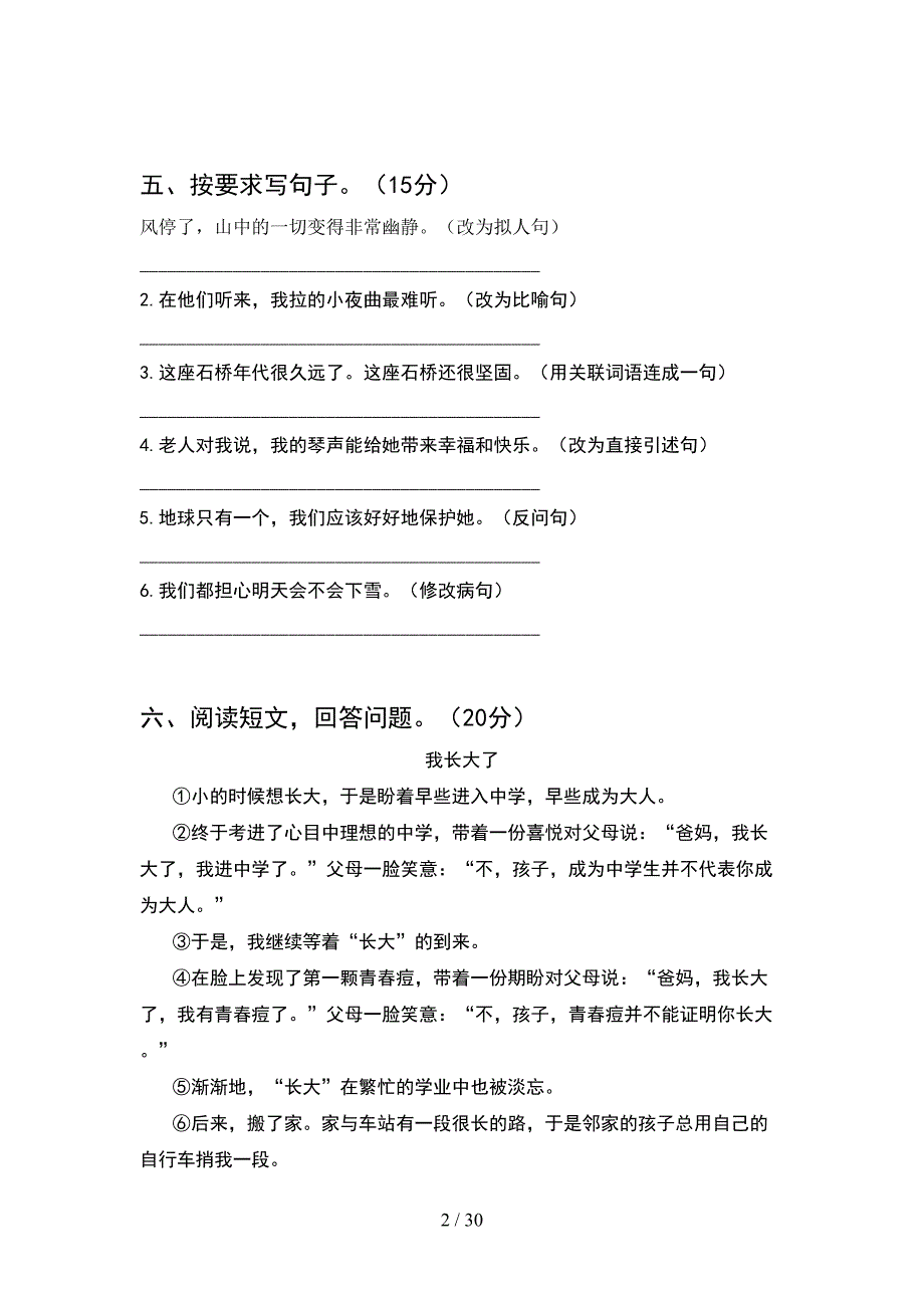 六年级语文下册期末试卷及答案一套(5套).docx_第2页