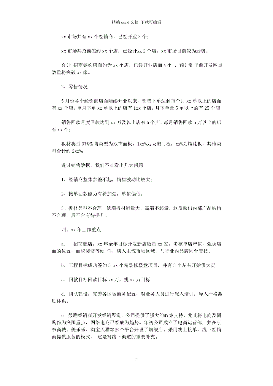 2020年营销总监工作总结范文4篇_第2页