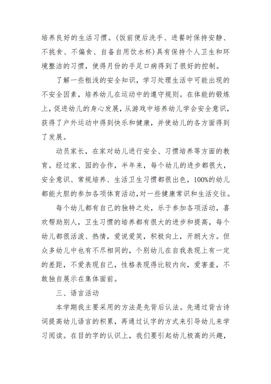 2022年教师主题教研活动总结_第2页