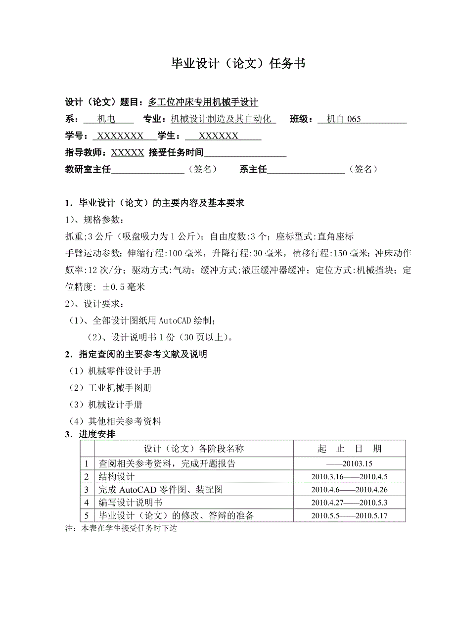 三自由度多工位冲床专用机械手设计说明书.doc_第2页