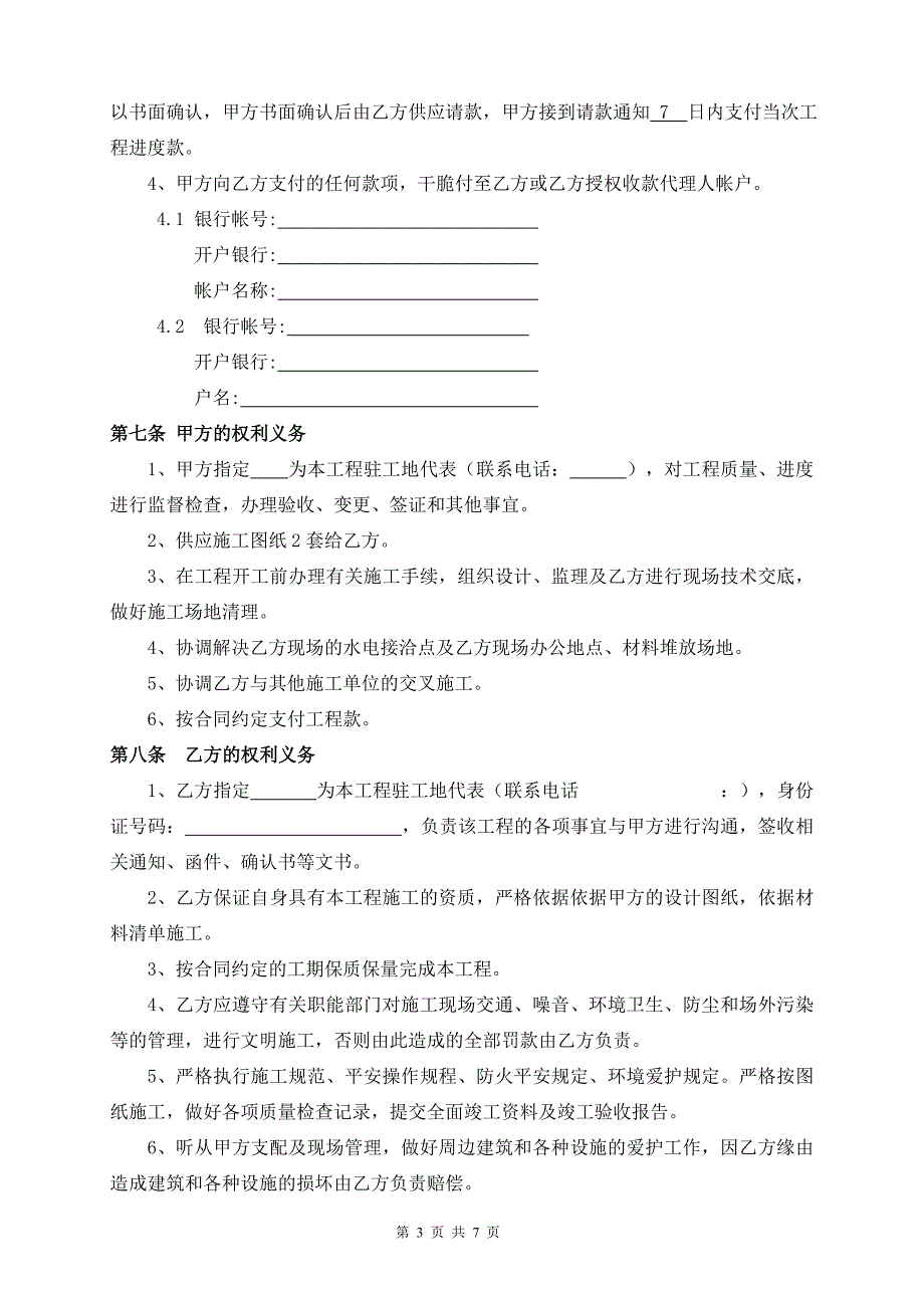 消防工程施工合同(空白2)_第3页