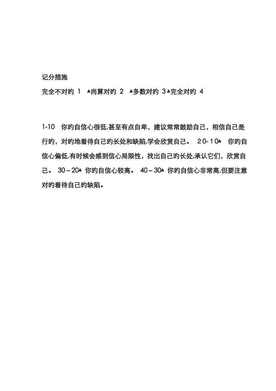 一般自我效能感量表(CSES)_第2页