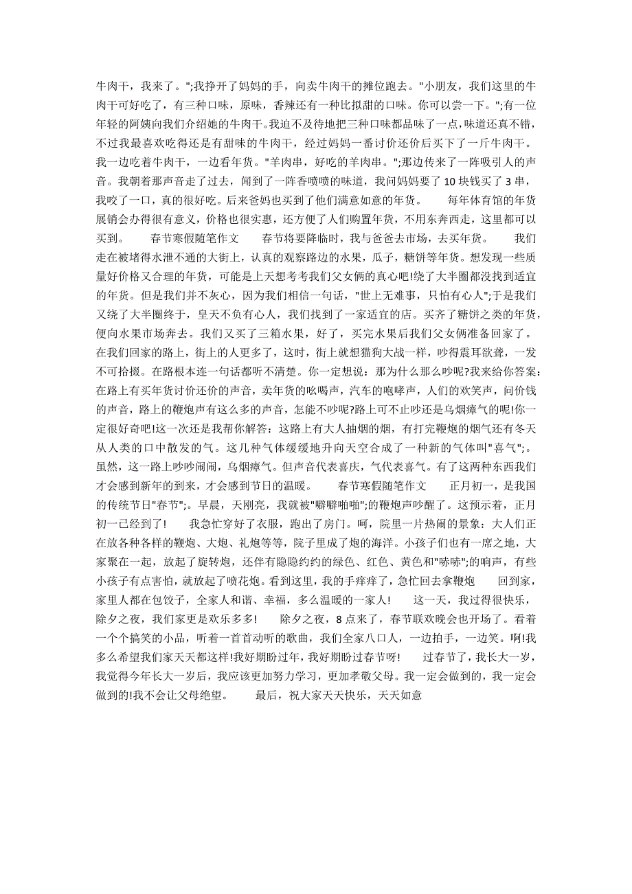 2020春节寒假随笔作文400字大全【5篇】_第2页