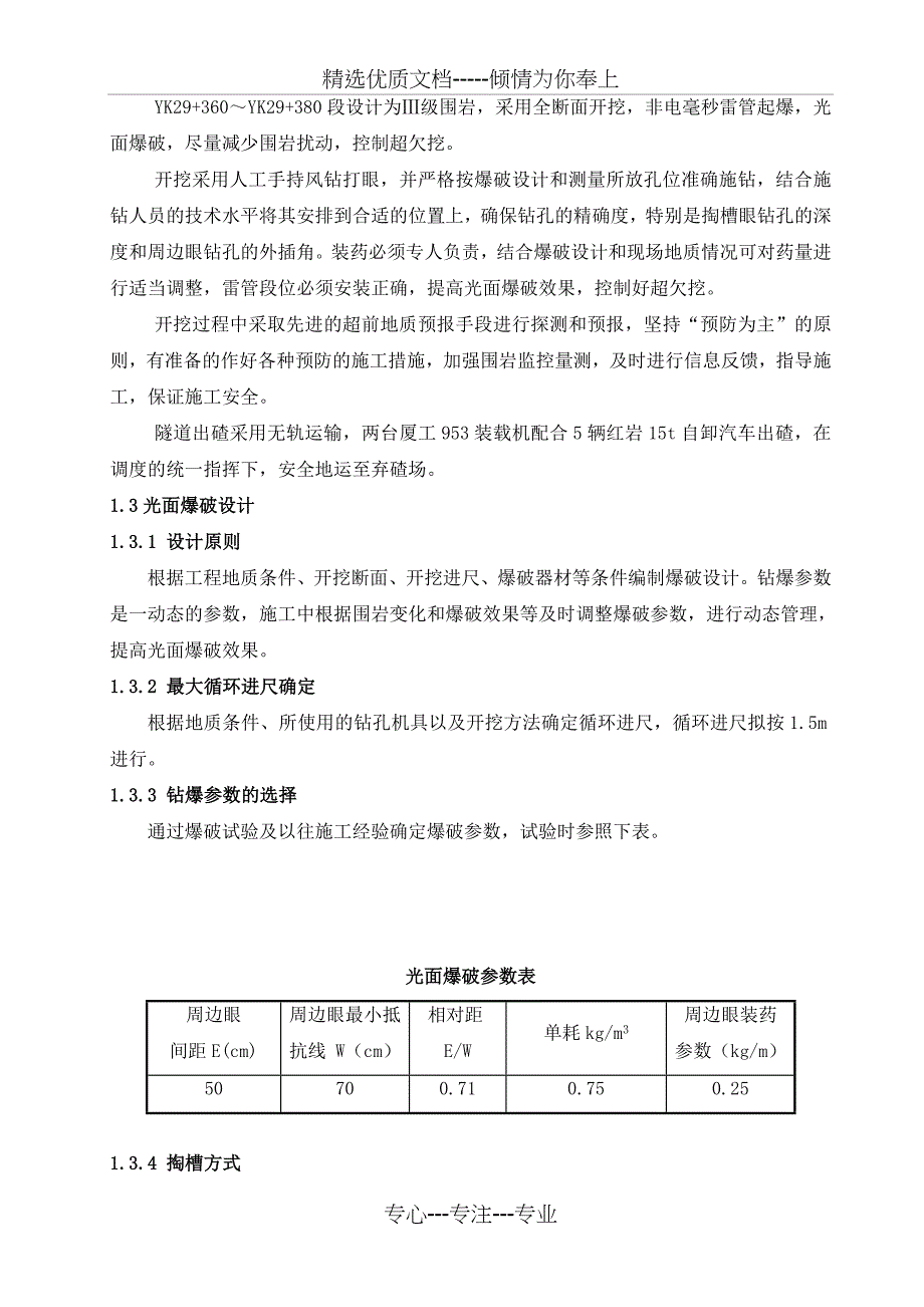 高速公路隧道洞身开挖施工方案(首件工程)_第2页