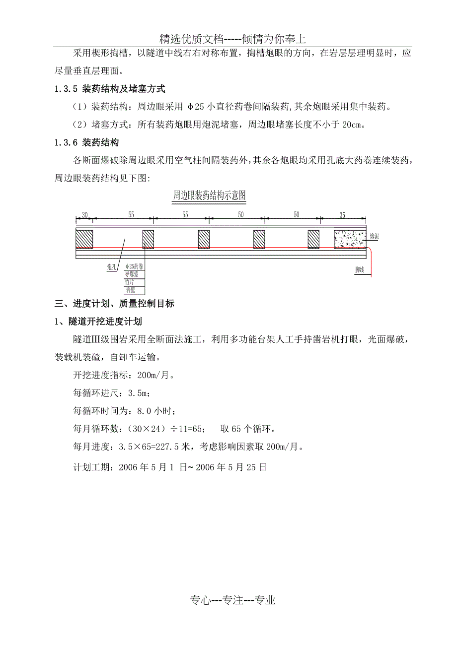 高速公路隧道洞身开挖施工方案(首件工程)_第3页